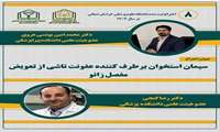افتخاری دیگر برای دانشگاه علوم پزشکی خراسان شمالی.  