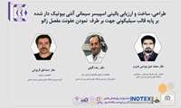 افتخارآفرینی اعضای هیئت علمی دانشگاه علوم پزشکی خراسان شمالی در بزرگترین رویداد فناوری غرب آسیا