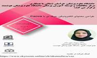 کارگاه  طراحی محتوای الکترونیکی حرفه ای با  Canva